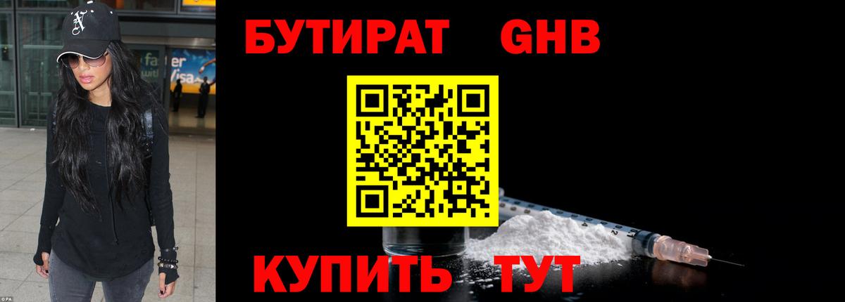 Заводоуковск  Бутират Butirat  Вход с VPN 