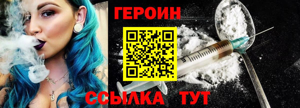 Героин Heroin Заводоуковск