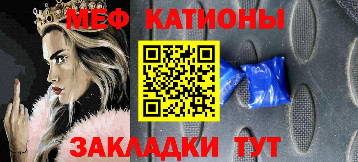 Мефедрон кристаллы  МЯУ-МЯУ  Заводоуковск  Вход с VPN  Меф мяу мяу 