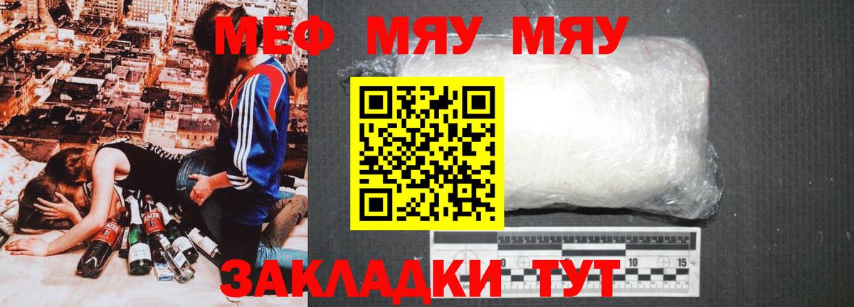 Меф мяу мяу мука Заводоуковск
