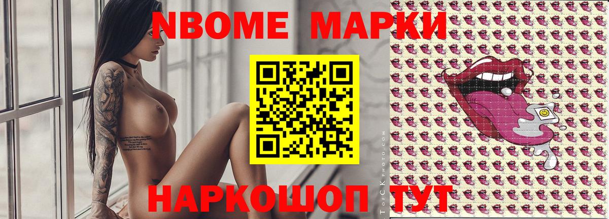 Марки NBOMe 1,5мг Заводоуковск