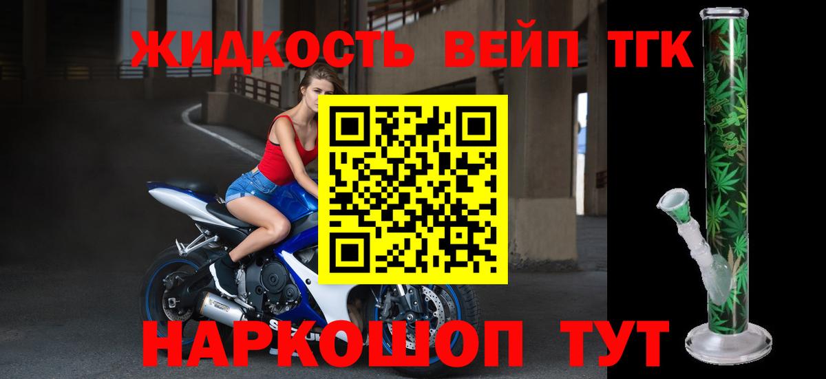 ТГК жижа  ТГК гашишное масло  Заводоуковск  Вход с VPN 